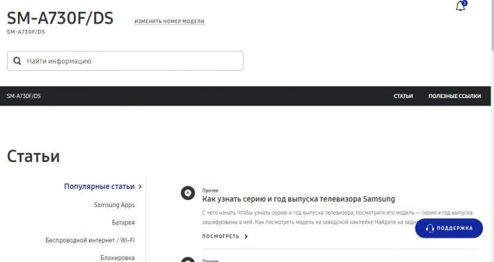 Samsung Galaxy A7 (2018) listat pe pagina de suport Samsung samsung leak 